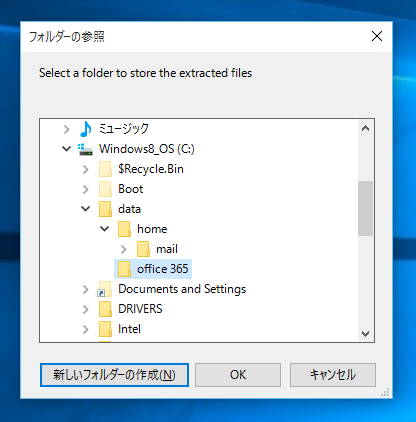 Office 2016 Delployment Tool を利用して Office 365 アカウントで Office 2016 をインストールする:画像6