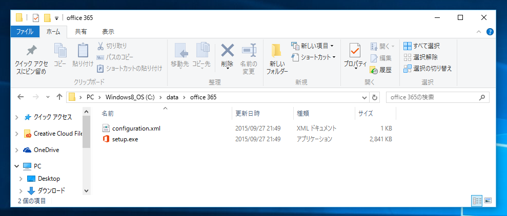 Office 2016 Delployment Tool を利用して Office 365 アカウントで Office 2016 をインストールする:画像7