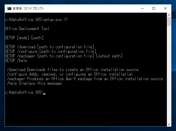 Office 2016 Delployment Tool を利用して Office 365 アカウントで Office 2016 をインストールする:画像10