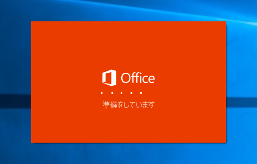 Office 2016 Delployment Tool を利用して Office 365 アカウントで Office 2016 をインストールする:画像16