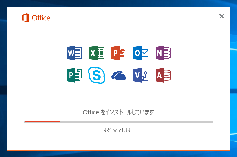 Office 2016 Delployment Tool を利用して Office 365 アカウントで Office 2016 をインストールする:画像18