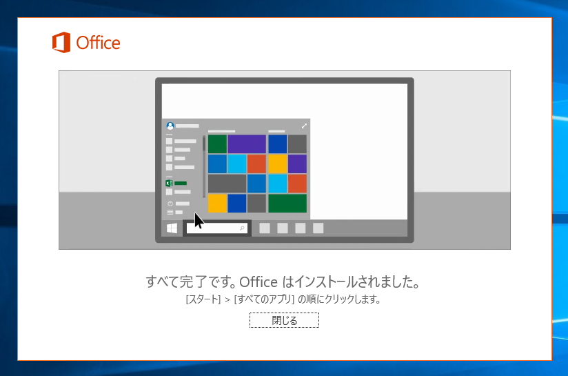 Office 2016 Delployment Tool を利用して Office 365 アカウントで Office 2016 をインストールする:画像19