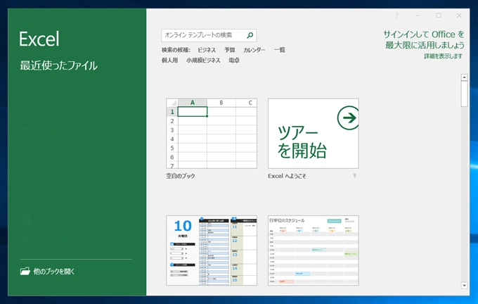 Office 2016 Delployment Tool を利用して Office 365 アカウントで Office 2016 をインストールする:画像20
