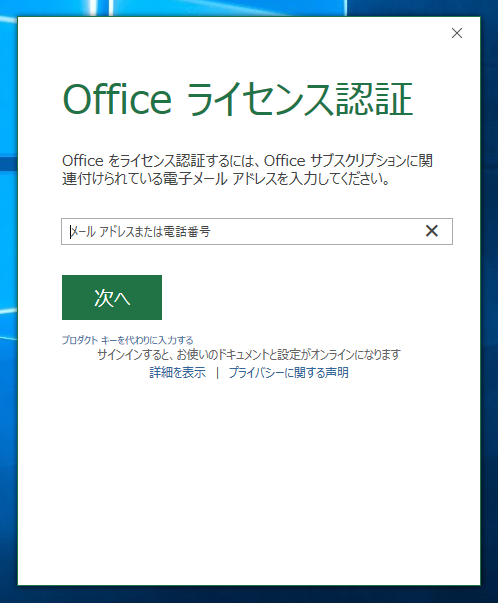 Office 2016 Delployment Tool を利用して Office 365 アカウントで Office 2016 をインストールする:画像21