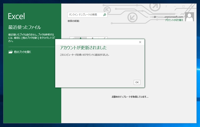 Office 2016 Delployment Tool を利用して Office 365 アカウントで Office 2016 をインストールする:画像23