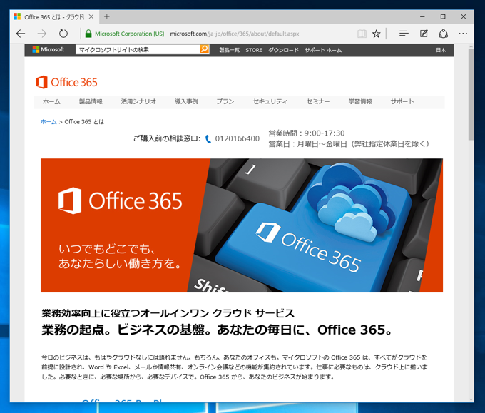 Microsoft 365 (Microsoft Office 365) に申し込む - Microsoft 365 のサインアップ手順:画像16
