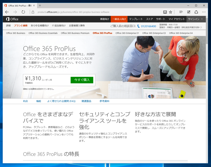 Microsoft 365 (Microsoft Office 365) に申し込む - Microsoft 365 のサインアップ手順:画像17