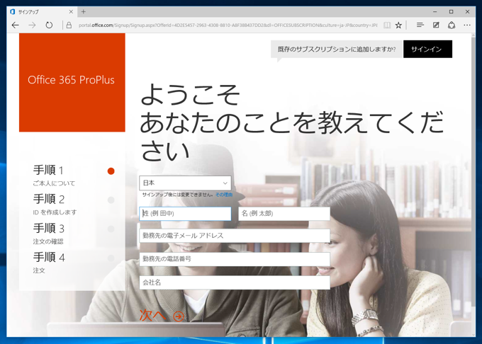 Microsoft 365 (Microsoft Office 365) に申し込む - Microsoft 365 のサインアップ手順:画像18