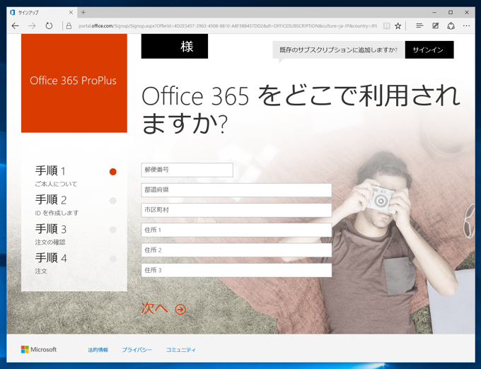 Microsoft 365 (Microsoft Office 365) に申し込む - Microsoft 365 のサインアップ手順:画像19