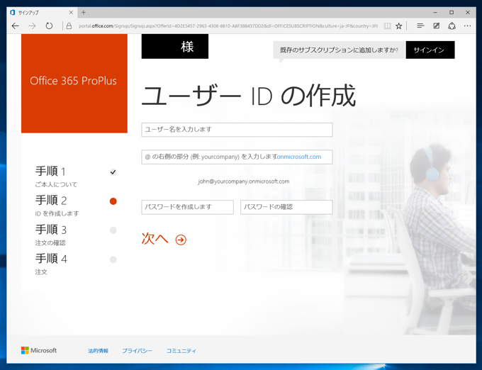 Microsoft 365 (Microsoft Office 365) に申し込む - Microsoft 365 のサインアップ手順:画像20