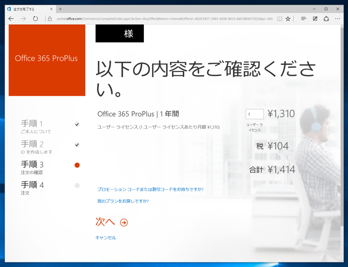 Microsoft 365 (Microsoft Office 365) に申し込む - Microsoft 365 のサインアップ手順:画像24