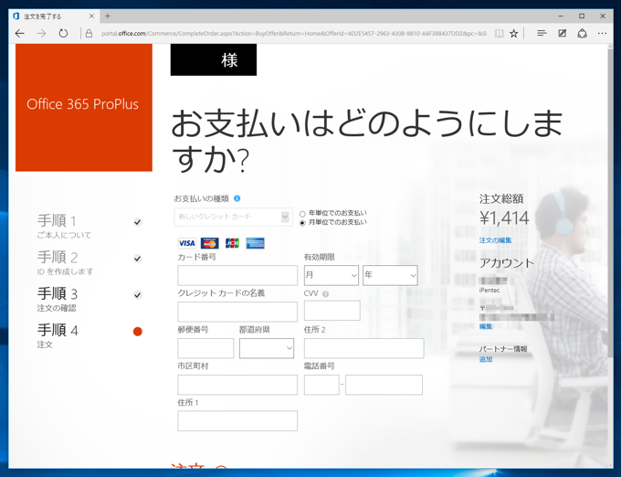 Microsoft 365 (Microsoft Office 365) に申し込む - Microsoft 365 のサインアップ手順:画像25