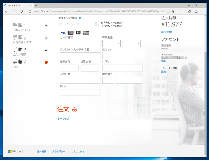 Microsoft 365 (Microsoft Office 365) に申し込む - Microsoft 365 のサインアップ手順:画像26