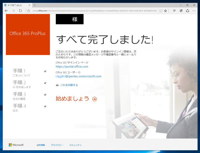Microsoft 365 (Microsoft Office 365) に申し込む - Microsoft 365 のサインアップ手順:画像27