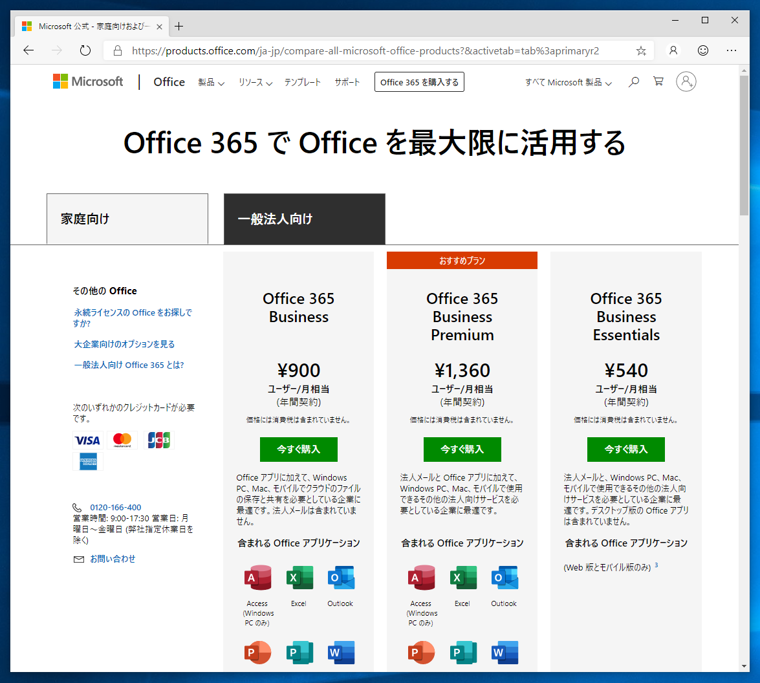Microsoft 365 (Microsoft Office 365) に申し込む - Microsoft 365 のサインアップ手順:画像2