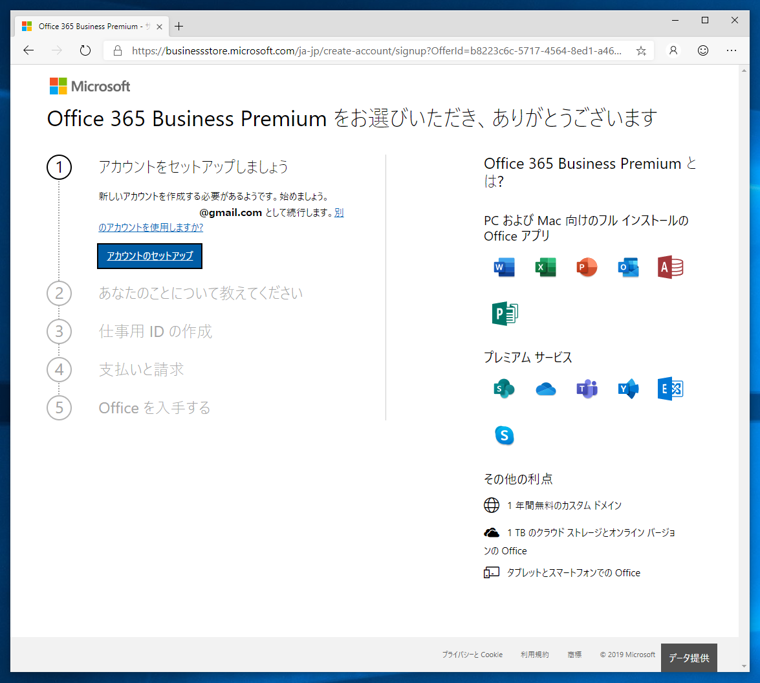 Microsoft 365 (Microsoft Office 365) に申し込む - Microsoft 365 のサインアップ手順:画像4