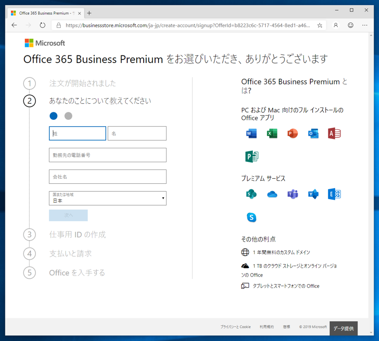 Microsoft 365 (Microsoft Office 365) に申し込む - Microsoft 365 のサインアップ手順:画像5