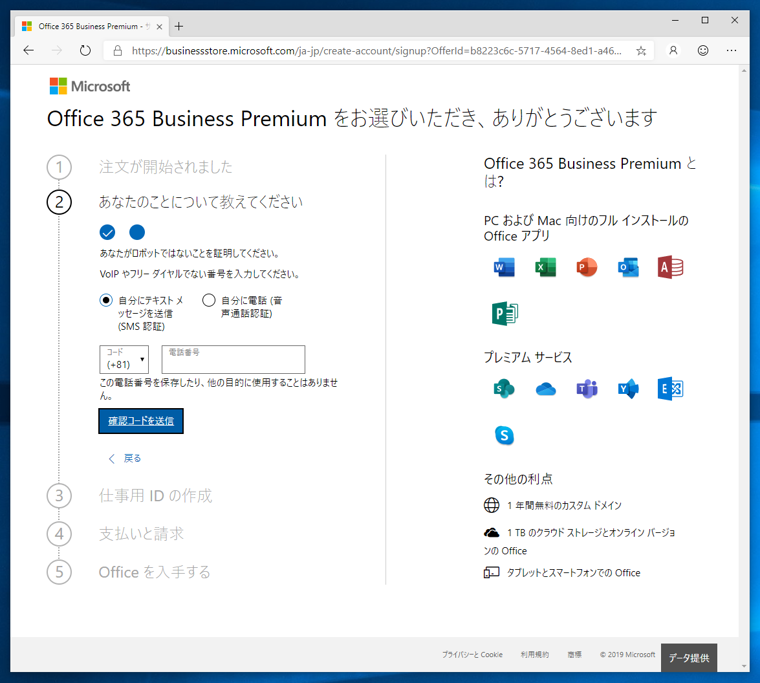 Microsoft 365 (Microsoft Office 365) に申し込む - Microsoft 365 のサインアップ手順:画像6