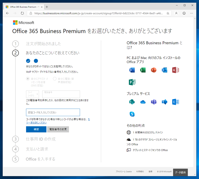 Microsoft 365 (Microsoft Office 365) に申し込む - Microsoft 365 のサインアップ手順:画像7