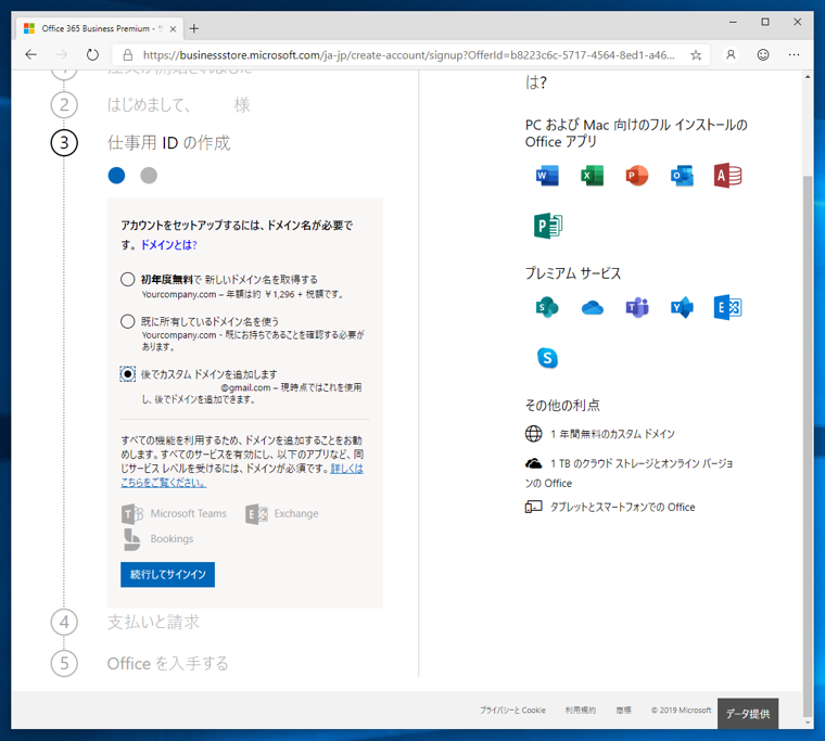 Microsoft 365 (Microsoft Office 365) に申し込む - Microsoft 365 のサインアップ手順:画像9