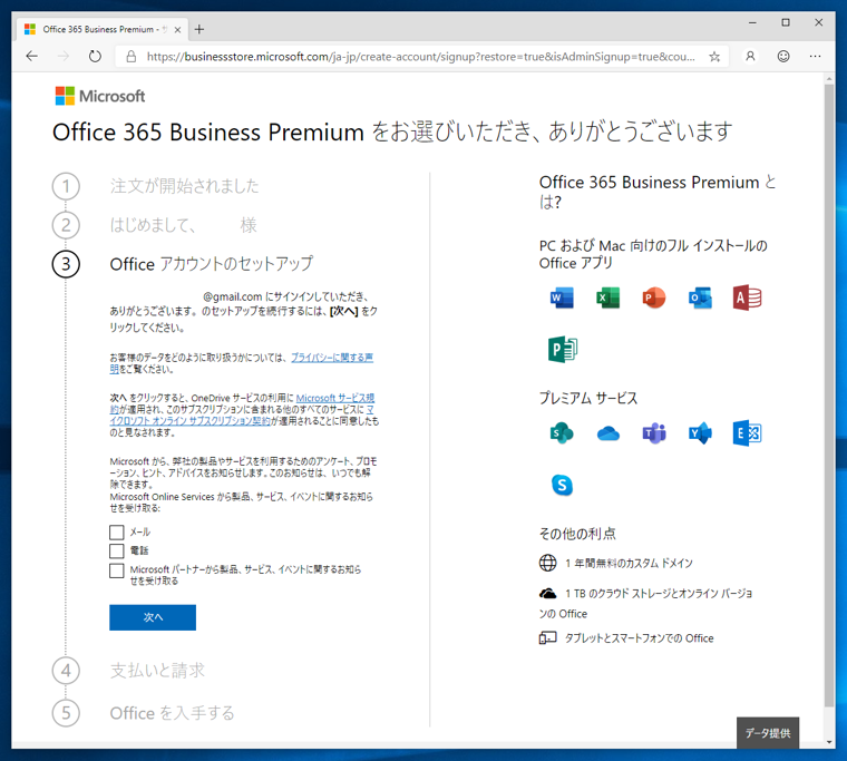 Microsoft 365 (Microsoft Office 365) に申し込む - Microsoft 365 のサインアップ手順:画像11