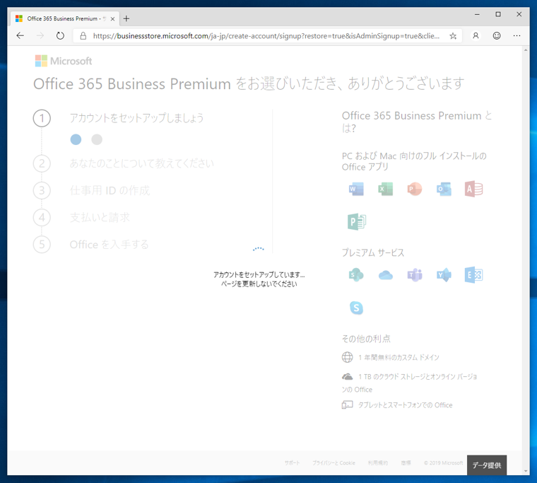 Microsoft 365 (Microsoft Office 365) に申し込む - Microsoft 365 のサインアップ手順:画像12