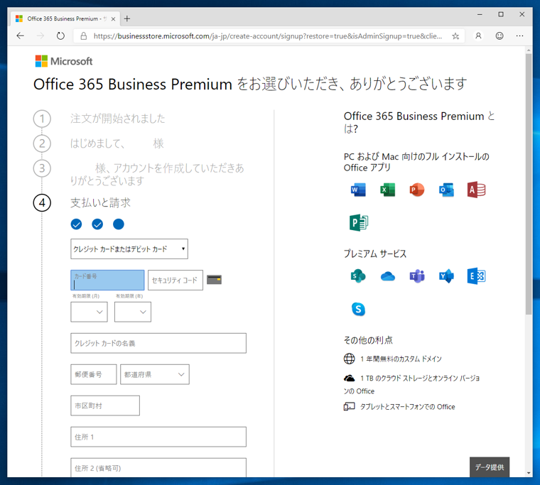 Microsoft 365 (Microsoft Office 365) に申し込む - Microsoft 365 のサインアップ手順:画像14