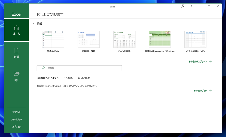 Microsoft Office アプリケーション(Excel, Word, Powerpoint)のアップデートを確認する:画像1
