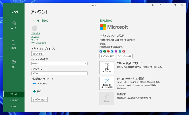 Microsoft Office アプリケーション(Excel, Word, Powerpoint)のアップデートを確認する:画像2