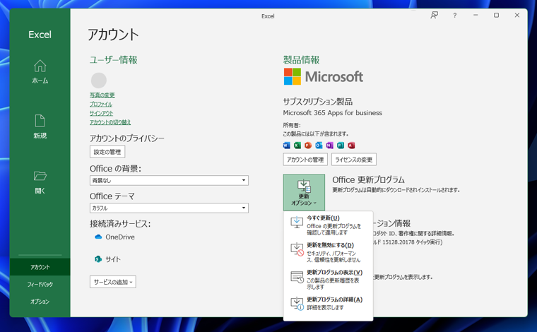 Microsoft Office アプリケーション(Excel, Word, Powerpoint)のアップデートを確認する:画像3