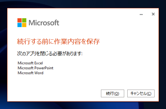 Microsoft Office アプリケーション(Excel, Word, Powerpoint)のアップデートを確認する:画像15