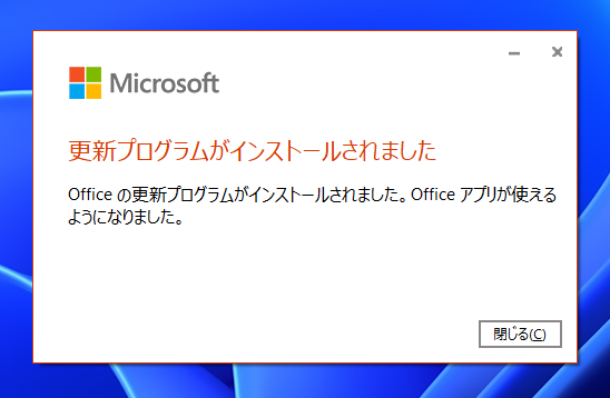 Microsoft Office アプリケーション(Excel, Word, Powerpoint)のアップデートを確認する:画像17