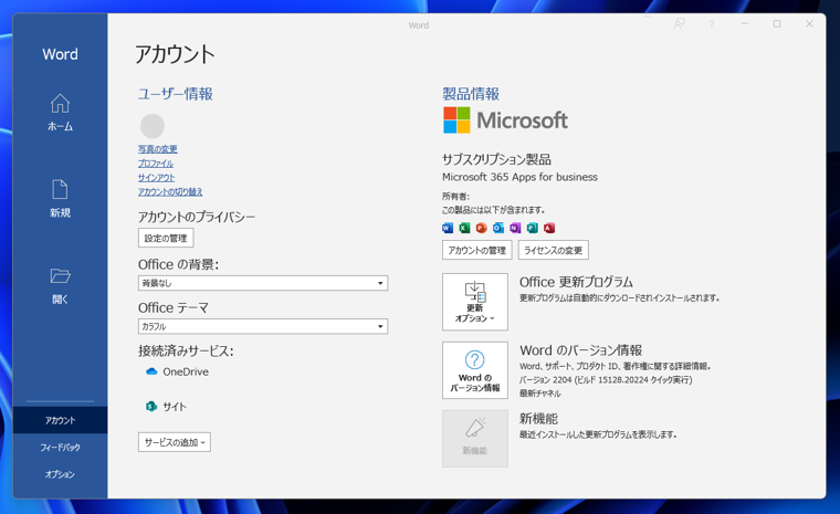 Microsoft Office アプリケーション(Excel, Word, Powerpoint)のアップデートを確認する:画像6