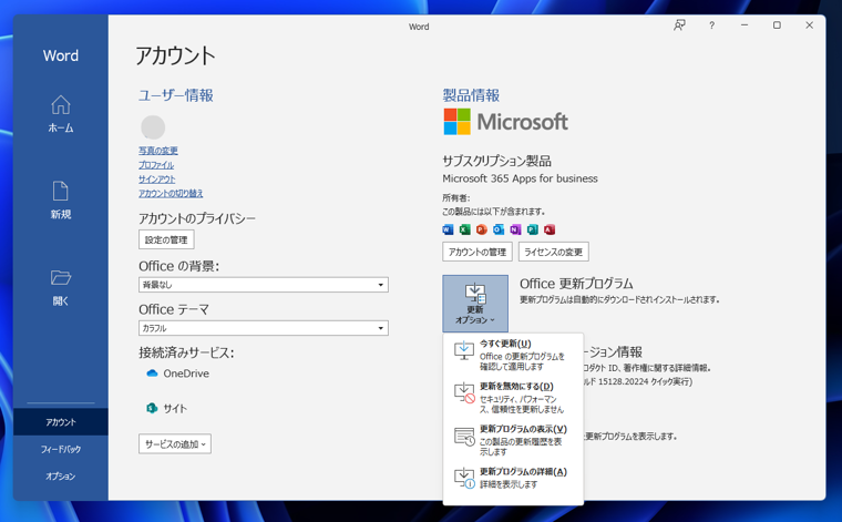 Microsoft Office アプリケーション(Excel, Word, Powerpoint)のアップデートを確認する:画像7