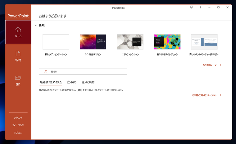 Microsoft Office アプリケーション(Excel, Word, Powerpoint)のアップデートを確認する:画像9