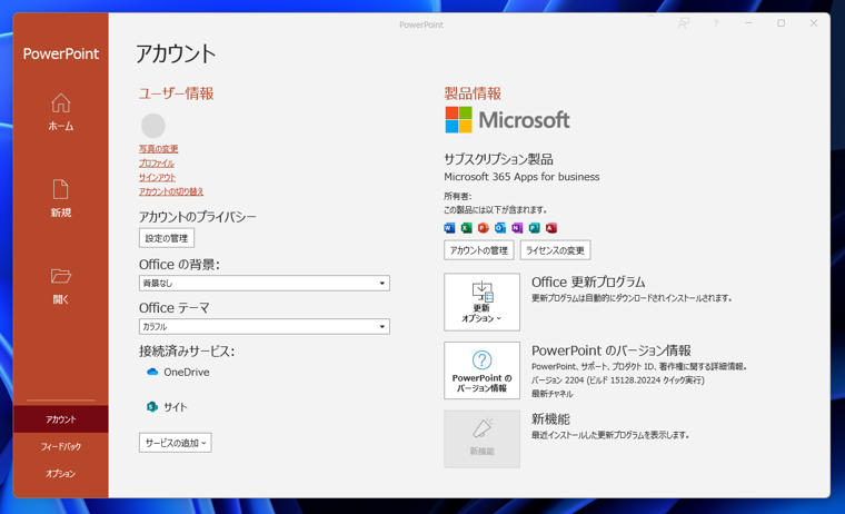 Microsoft Office アプリケーション(Excel, Word, Powerpoint)のアップデートを確認する:画像10