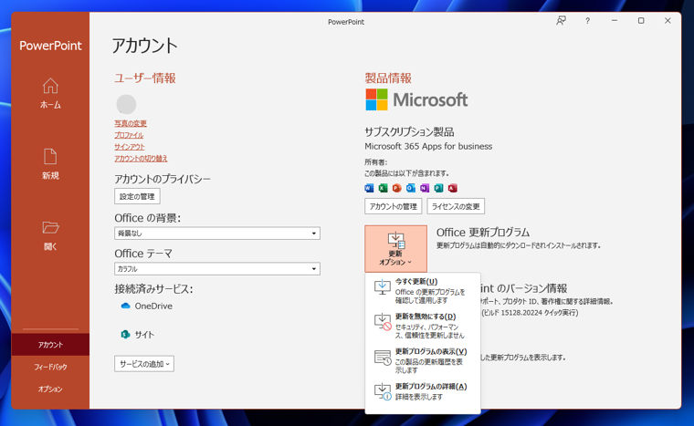 Microsoft Office アプリケーション(Excel, Word, Powerpoint)のアップデートを確認する:画像11