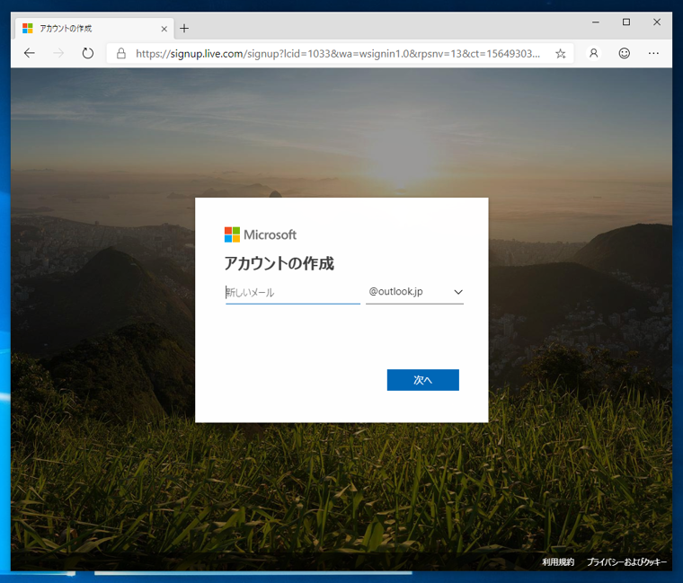 Outlook Online のメールアドレスを取得する - Outlook Online へのサインアップ:画像2