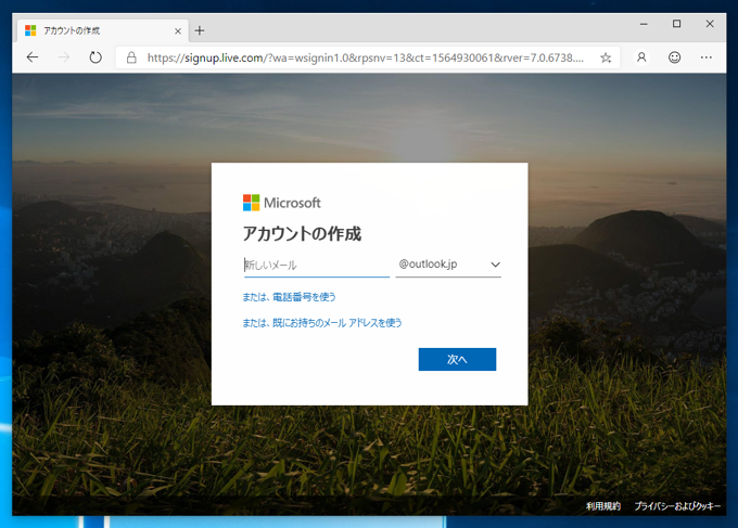 Outlook Online のメールアドレスを取得する - Outlook Online へのサインアップ:画像4