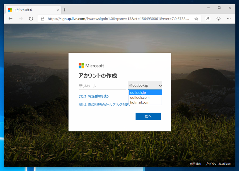 Outlook Online のメールアドレスを取得する - Outlook Online へのサインアップ:画像5