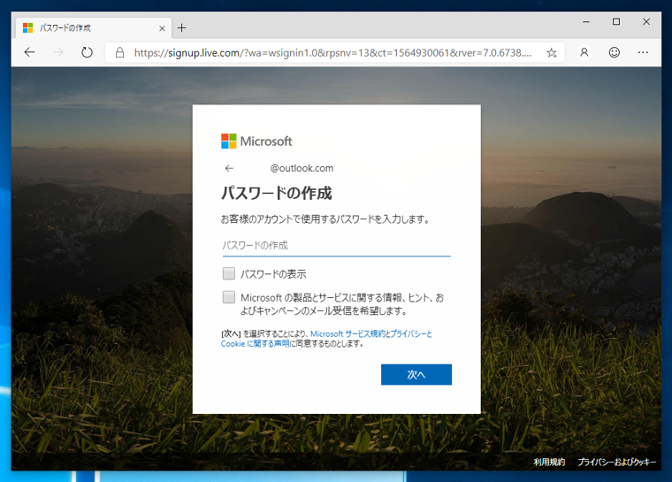 Outlook Online のメールアドレスを取得する - Outlook Online へのサインアップ:画像6