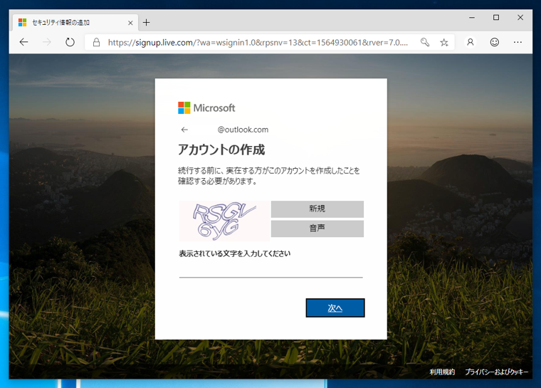 Outlook Online のメールアドレスを取得する - Outlook Online へのサインアップ:画像7