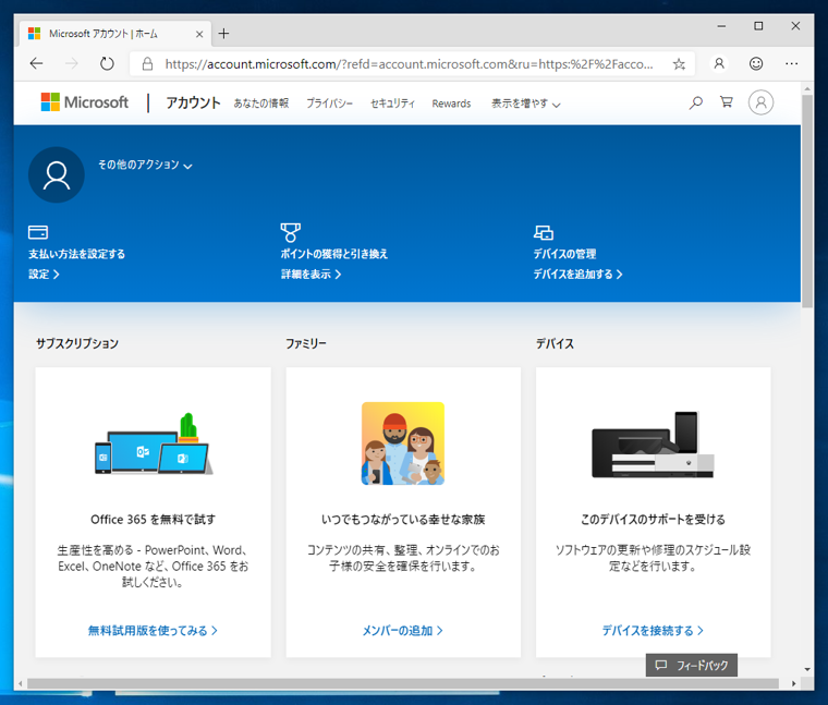 Outlook Online のメールアドレスを取得する - Outlook Online へのサインアップ:画像8
