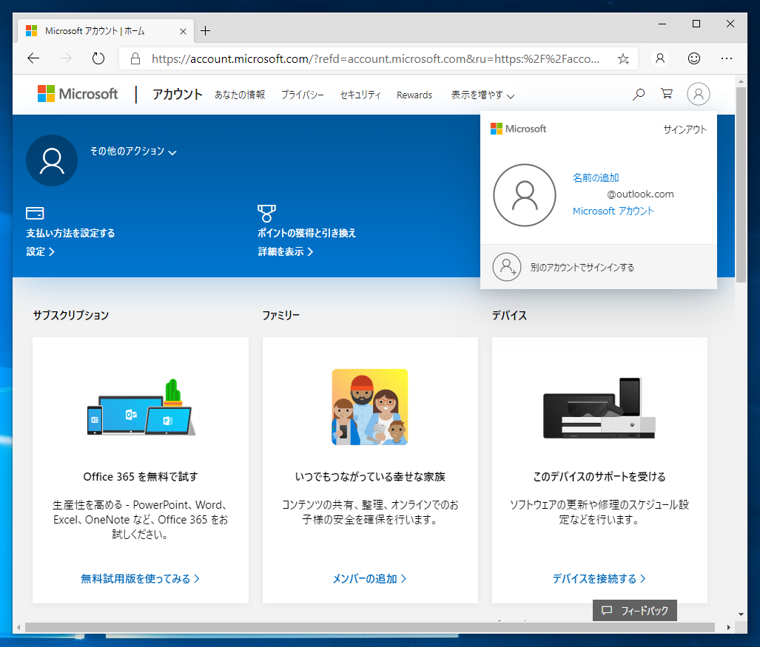 Outlook Online のメールアドレスを取得する - Outlook Online へのサインアップ:画像9