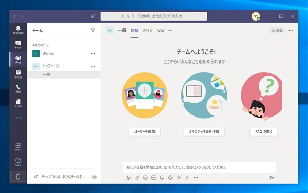 チームにゲストユーザーを追加する:画像1