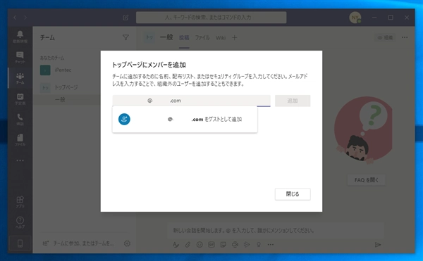 チームにゲストユーザーを追加する:画像3