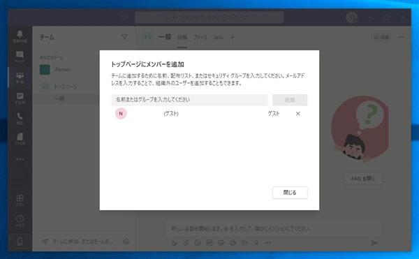 チームにゲストユーザーを追加する:画像5