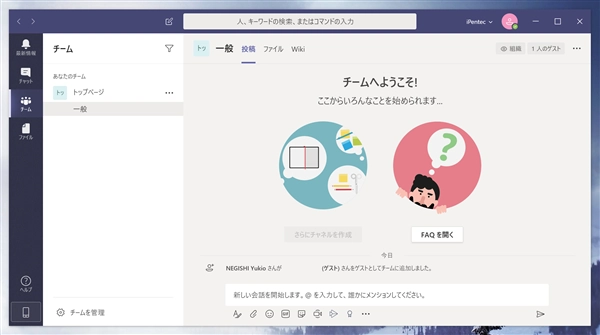 チームにゲストユーザーを追加する:画像15