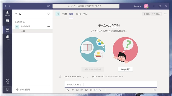 チームにゲストユーザーを追加する:画像16