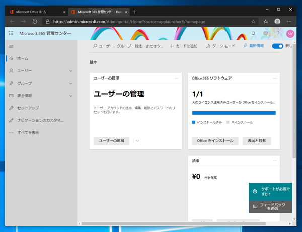 自組織にMicrosoft Teams のユーザーを追加する:画像2